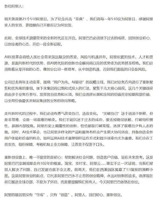 都优配送端 马云明天回归阿里？本人回应：“没听说”