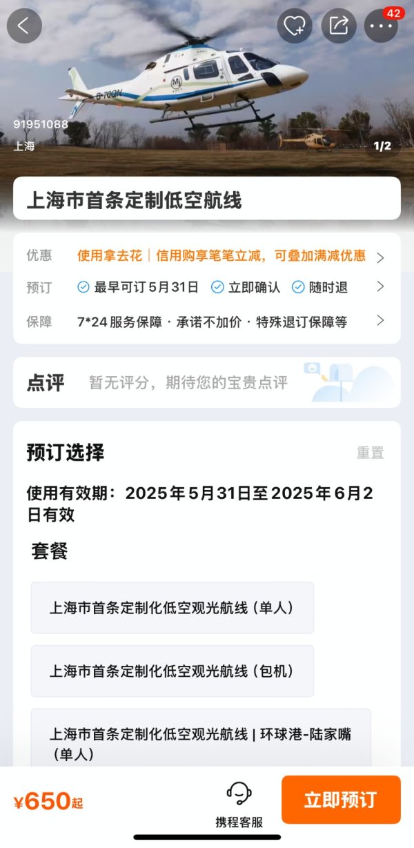 铁牛配资 上海中心城区首条“定制化低空观光航线”开通 15分钟俯瞰浦江地标