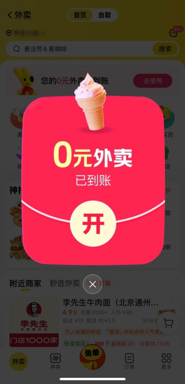 水果优配 周末外卖战再次开打：美团“0元购”对阵淘宝闪购“38减18.8”